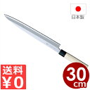 藤次郎和包丁　白紙鋼　柳刃包丁30cm　F-910／燕の国産包丁 藤寅包丁　上質の鋼を使った和包丁　刺身包丁 切り身のカット、スライスに 和鋼包丁 ハガネ包丁