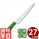 送料無料 国産 日本製 燕 藤次郎 Tojiroカラー 筋引包丁 27cm グリーン 緑 F-234G / 高品質 藤寅包丁 筋引 便利 カラーハンドル 肉 刺...
