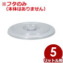 トンボ ニューセレクト 吊り手付きペール B-5用フタ グレー/ふた 《メーカー取寄/返品不可》 020783004