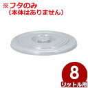 トンボ ニューセレクト 吊り手付きペール B-8用フタ グレー/ふた 《メーカー取寄/返品不可》 020783008