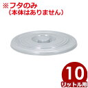トンボ ニューセレクト 吊り手付きペール B-10用フタ グレー/ふた 《メーカー取寄/返品不可》 020783012(3)