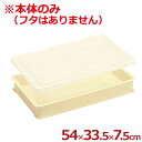 トンボ フードコンテナー 小 本体のみ ポリプロピレン製 54×33.5×7.5cm/バット 入れ物 容器 020810001