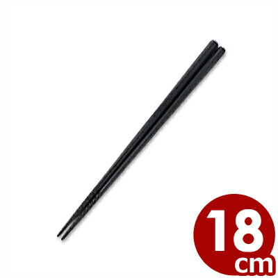 乐天商城 - トルネード箸（SPS) 18cm 黒 曙産業 PM-375／麺 滑り止め つかみやすい 食器洗い機 食洗機 020904001
