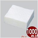 4ツ折ナフキン 25cm角 白 1000枚入り 007300/紙ナプキン ペーパー 021253002