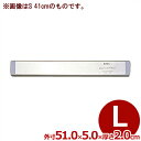 壁付用ナイフ収納 マグネットナイフラック L 51cm／包丁 片付け 磁石 貼り付け 021394002