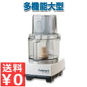 クイジナート Cuisinart フードプロセッサー 大型 DLC-NXJ2PG/カッター みじん切り 撹拌 021430001