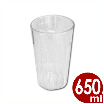 CAMBRO ニューポート タンブラー 650ml アクリル製 クリアー NT20 耐熱-30〜80℃／コップ グラス 割れにくい 丈夫 022133020