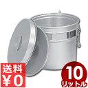 シルバーアルマイト 段付二重食缶 10L 247-R/給食用 施設用 配膳用食缶 スープ缶 汁缶 《メーカー取寄/返品不可》 022170010