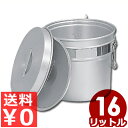 シルバーアルマイト 段付二重食缶 16L 250-R/給食用 施設用 配膳用食缶 スープ缶 汁缶 《メーカー取寄/返品不可》 022170016