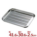 AG 水切り浅型肉バット 大 41.6×30.6×高さ2.5cm 18-8ステンレス製/料理 下ごしらえ 網 シンプル 022192002