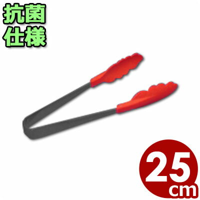 Rakuten - 抗菌耐熱カラートングスリム 中 250mm 細型 レッド 耐熱270℃ ステンレストング 先端ナイロン／取り分け 盛り付け 傷つけにくい 清潔 衛生 024115001
