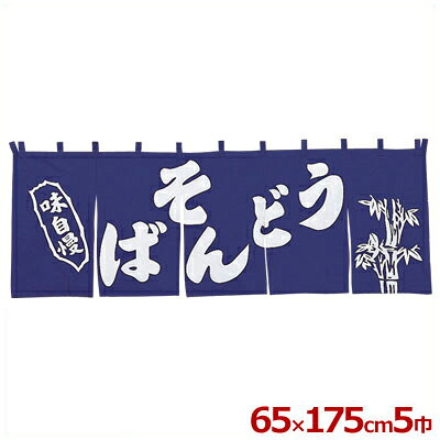 Rakuten - 暖簾（のれん） 関東風 そばうどん 5巾のれん／店舗用、模擬店・屋台の集客に 025122001