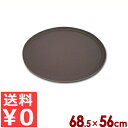 CAMBRO ノンスリップトレー 2700CT 楕円 68.5×56cm ポリエステル製 タバーンタン/トレイ お盆 滑りにくい 025154007