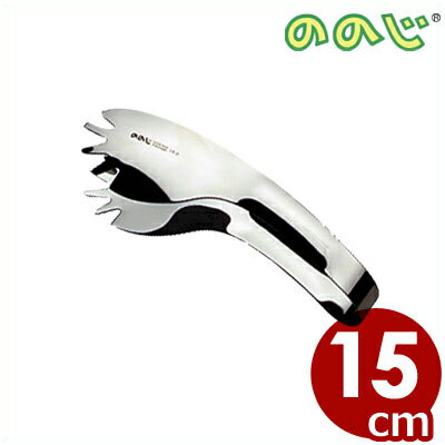 ののじ トング レリッシュ 両爪 小 LTG-S06 ステンレス製／取り分け 盛り付け 薬味 025355001