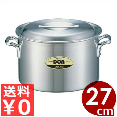 DON アルミ半寸胴鍋 27cm／10.1リットル／アルミ製 業務用 ずんどう鍋 シチュー鍋 《メーカー取寄／返品不可》 026002004
