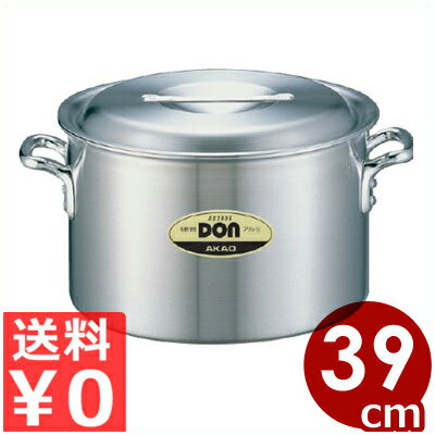 DON アルミ半寸胴鍋 39cm／28リットル／アルミ製 業務用 ずんどう鍋 シチュー鍋 《メーカー取寄／返品不可》 026002008