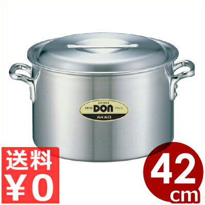 DON アルミ半寸胴鍋 42cm／36リットル／アルミ製 業務用 ずんどう鍋 シチュー鍋 《メーカー取寄／返品不可》 026002009