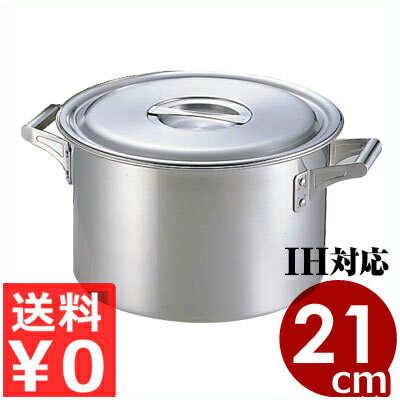 ロイヤル CLADEX 半寸胴鍋（XMD）21cm／4.7リットル IH（電磁）対応 18-10ステンレス製／業務用ステンレス寸胴鍋 ずんどう鍋 シチュー鍋 煮込み鍋 026003000