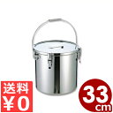 モリブデン鋼 パッキン付き汁食缶 33cm 吊り手・目盛付 26L/学校 給食 入れ物 容器 鍋 バケツ 汁物 スープ 持ち手 取っ手 持ち運び 運搬 配膳 0...
