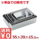 AG 深型組バット 14号 18-8ステンレス製/料理 下ごしらえ シンプル 定番 026018017
