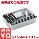 AG 深型組バット 16号 18-8ステンレス製/料理 下ごしらえ シンプル 定番 026018018