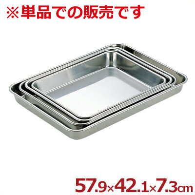 AG 浅型角バット 3枚取 18-8ステンレス製／料理 下ごしらえ シンプル 定番 026022001