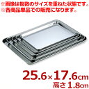 AG ステンレスケーキバット 角型 10インチ 25.6×17.6cm 18-0ステンレス製/お盆 トレイ 浅い 026030003