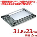 AG ステンレスケーキバット 角型 12インチ 31.8×23cm 18-0ステンレス製/お盆 トレイ 浅い 026030005