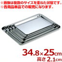 AG ステンレスケーキバット 角型 14インチ 34.8×25cm 18-0ステンレス製/お盆 トレイ 浅い 026030006(3)