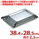 AG ステンレスケーキバット 角型 15インチ 38.4×28.5cm 18-0ステンレス製/お盆 トレイ 浅い 026030007