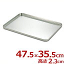 AG 番重(ばんじゅう)蓋 18-8ステンレス製 中用/バット コンテナ 保存 保管 シンプル 定番 026040003