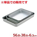 アカオアルミ 大型バット K 56.8×38.6×深さ6.3cm/料理 下ごしらえ シンプル 定番 026044002