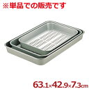 アカオアルミ 穴あき大型バット G 63.1×42.9×深さ7.3cm/料理 下ごしらえ 水切り 底網 シンプル 026045001