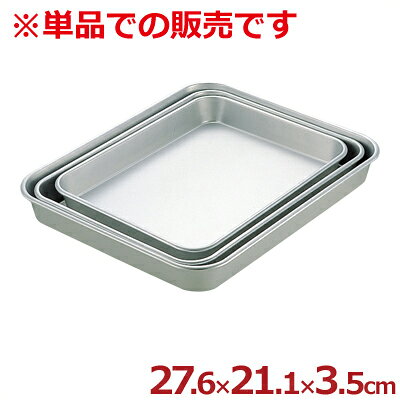 アカオアルミ 標準バット 4号 27.6×21.1×深さ3.5cm／料理 下ごしらえ シンプル 定番 026047004