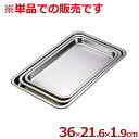 弁慶 ステンレスケーキバット 36型 36.0×21.6×深さ1.9cm 18-8ステンレス製/料理 下ごしらえ シンプル 容器 入れ物 浅い 026054004