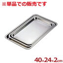 弁慶 ステンレスケーキバット 40型 40.0×24.0×深さ2cm 18-8ステンレス製/料理 下ごしらえ シンプル 容器 入れ物 浅い 026054005