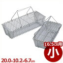 箸消毒かご 小 200×102×H67(16.5cm用) 18-8ステンレス製/カトラリー 洗い物 煮沸 入れ物 026133002