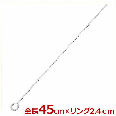 ステンレスバーベキュー串 リングスタイル プロセット 45cm（キャップ付）／串打ち 肉用串 魚用串 野菜用串 厨房用 アウトドア キャンプ 026140004