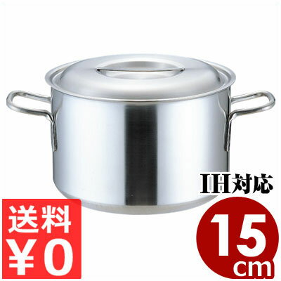 仔犬印 プロデンジ半寸胴鍋 15cm／2リットル IH（電磁）対応／業務用ステンレス寸胴鍋 ずんどう鍋 本間製作所 026502001