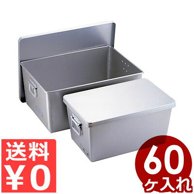 アルマイト パン箱深型 専用フタ付き 60ヶ入 259 パン60個格納／学校 給食 入れ物 容器 配膳 運搬 持ち運び 持ち手 取っ手 《メーカー取寄／返品不可》 026508001