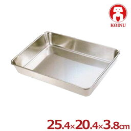 調理用バット 仔犬印 ステンレス角バット 21枚取 25.4×20.4×深さ3.8cm 18-8ステンレス製／料理 下ごしらえ 深めキッチンバット 厨房用バット 本間製作所 026555009