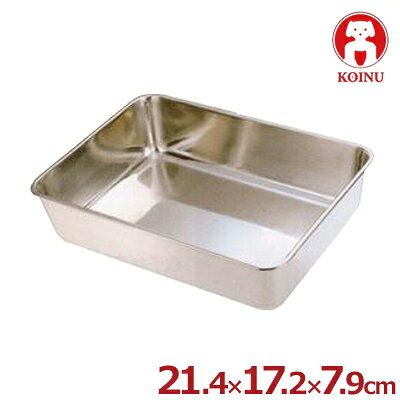 調理用バット 仔犬印 ステンレス深型角バット 30枚取 21.4×17.2×深さ7.9cm 18-8ステンレス製 ※フタ別売り／料理 下ごしらえ 深めキッチンバット 厨房用バット 本間製作所 026768030 cookwares-10030610 調理用品のキッチンよろず パッケージ画像
