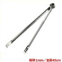 火鋏 450mm 7分巾 火バサミ 18-0ステンレス製/トング 炭挟み アウトドア キャンプ 027013004