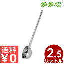 ののじ ビッグディッパ(杓子) カップ容量2.5L 柄長さ100cm LBD-003L 大釜調理用 撹拌杓子 継ぎ目のない一体構造 給食用 工場用 調理器具 業務用 ステンレス 長い 大きい キッチン 柄杓 ひしゃく 027629003