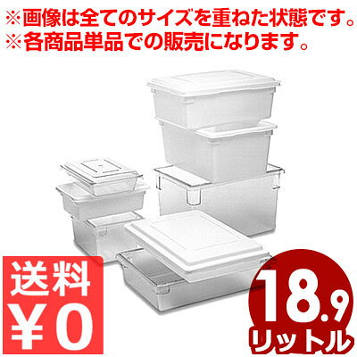 食材収納ケース フードボックス 1／1（660×457mm）×高さ89mm ポリカーボネイト製 3306／コンテナ ケース 入れ物 容器…