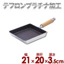 北陸アルミ 玉子焼パン 大 21×20cm コートマイスター プロクックProCook アルミ鋳物製玉子焼 テフロンプラチナ加工／玉子焼きフライパン 卵焼き器 エッグロースター 028317001