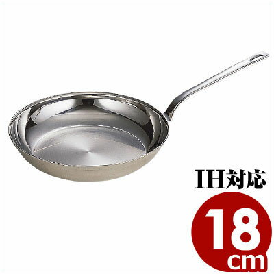ロイヤル クラデックスフライパン 18cm IH（電磁）対応 18-10ステンレスフライパン／業務用の耐久性に優れたフライパン 028318001