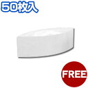 使い捨て作業帽 フレッシュキャップ 白 50枚入/作業キャップ キッチン 厨房 調理 衛生 清潔 028394004