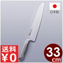 送料無料 国産 日本製 燕 Brieto-M11PRO 牛刀 330mm オールステンレス包丁 / 逸品包丁 万能包丁 包丁 肉きり包丁 シェフナイフ モリブデ...
