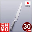 送料無料 国産 日本製 燕 Brieto-M11PRO 筋引 300mm オールステンレス包丁 / 逸品包丁 肉きり包丁 包丁 スライスナイフ 肉 肉切り 筋切り 解体 ロースト ステーキ 細かい 作業 大きな 食材 刺身 業務用 切れ味 使いやすい モリブデン・バナジウム鋼 ステンレス 028550030